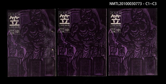 期刊名稱：笠101期圖檔，第4張，共4張