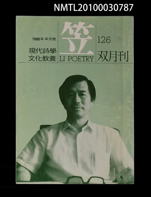 期刊名稱：笠126期圖檔，第1張，共1張