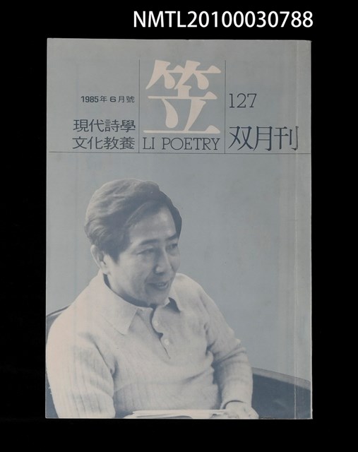 期刊名稱：笠127期圖檔，第1張，共1張
