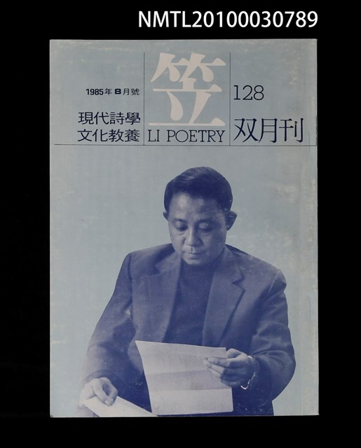 期刊名稱：笠128期圖檔，第1張，共1張