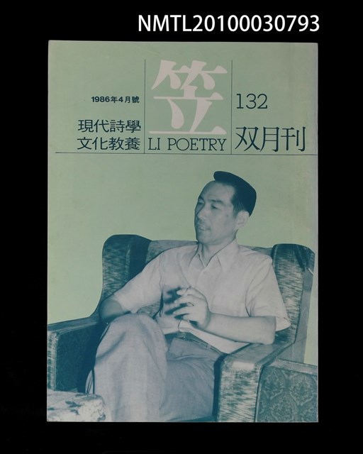 期刊名稱：笠132期圖檔，第1張，共1張