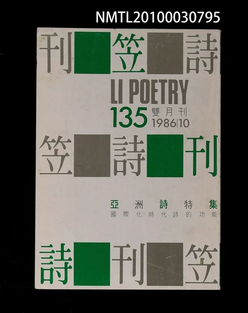 期刊名稱：笠135期圖檔，第1張，共1張