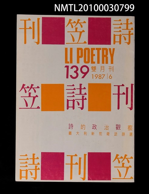 期刊名稱：笠139期圖檔，第1張，共1張