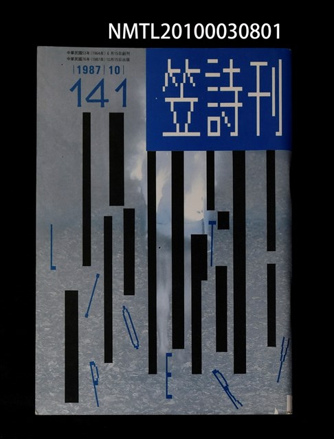 期刊名稱：笠141期圖檔，第1張，共1張
