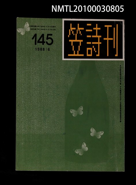 期刊名稱：笠145期圖檔，第1張，共1張