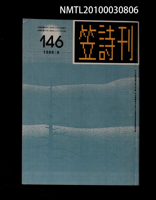 期刊名稱：笠146期圖檔，第1張，共1張