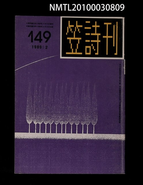 期刊名稱：笠149期圖檔，第1張，共1張