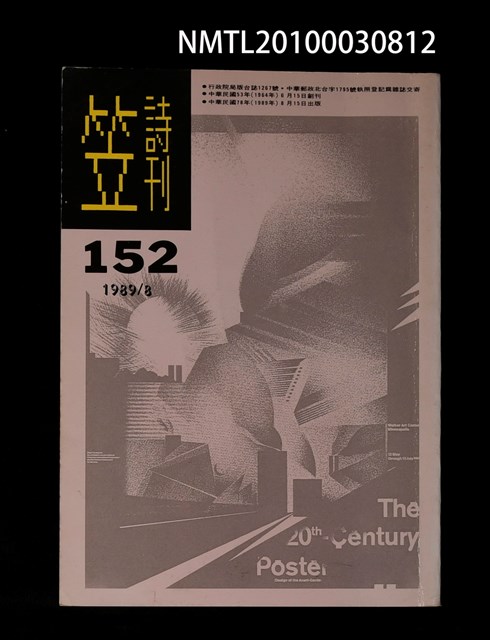 期刊名稱：笠152期圖檔，第1張，共1張