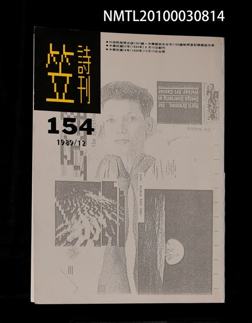 期刊名稱：笠154期圖檔，第1張，共1張