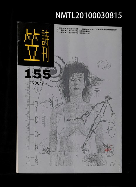 期刊名稱：笠155期圖檔，第1張，共1張