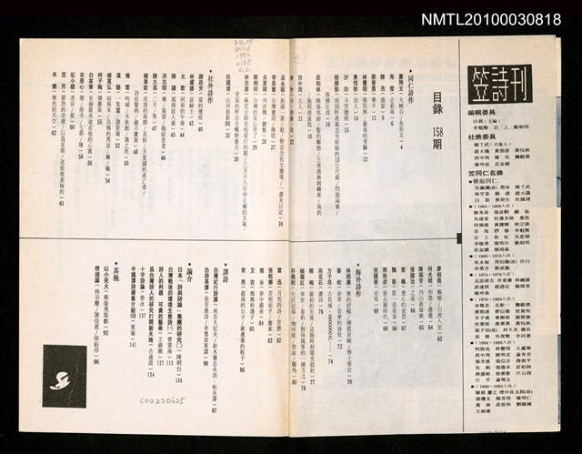 期刊名稱：笠158期圖檔，第2張，共2張