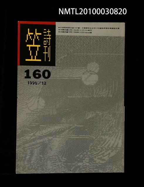 期刊名稱：笠160期圖檔，第1張，共1張