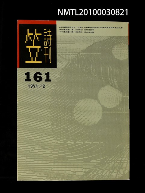 期刊名稱：笠161期圖檔，第1張，共1張