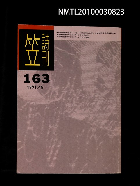 期刊名稱：笠163期圖檔，第1張，共1張