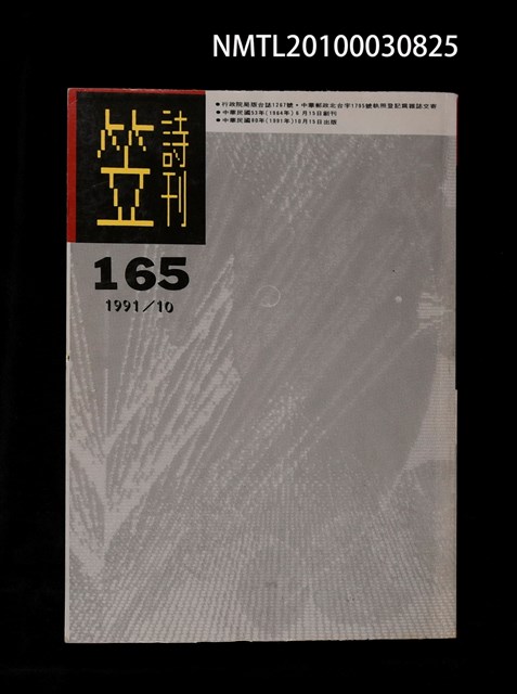 期刊名稱：笠165期圖檔，第1張，共1張