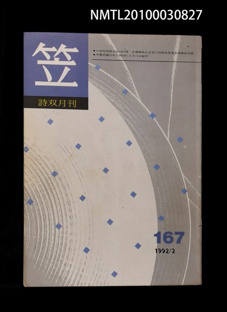 期刊名稱：笠167期圖檔，第1張，共1張