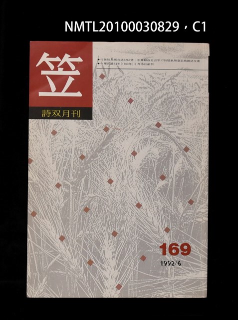 期刊名稱：笠169期圖檔，第1張，共3張