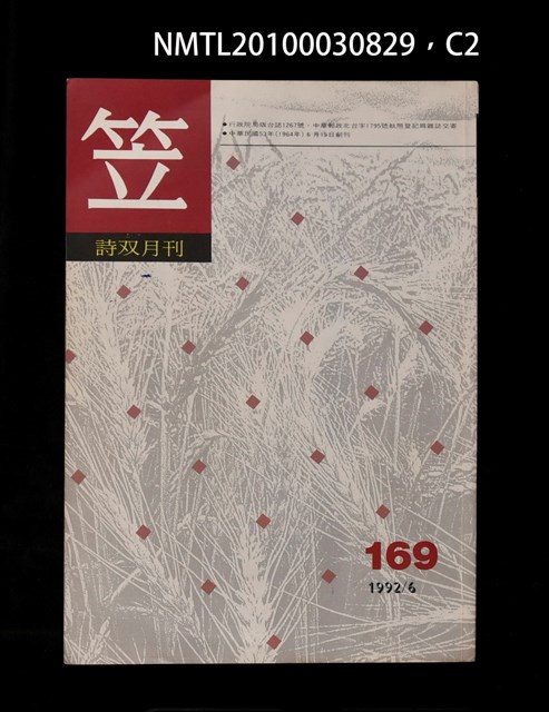 期刊名稱：笠169期圖檔，第2張，共3張