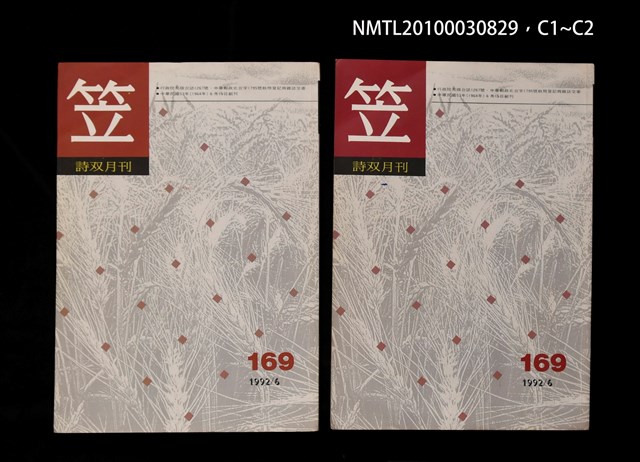 期刊名稱：笠169期圖檔，第3張，共3張