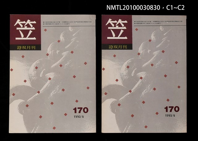 期刊名稱：笠170期圖檔，第3張，共3張