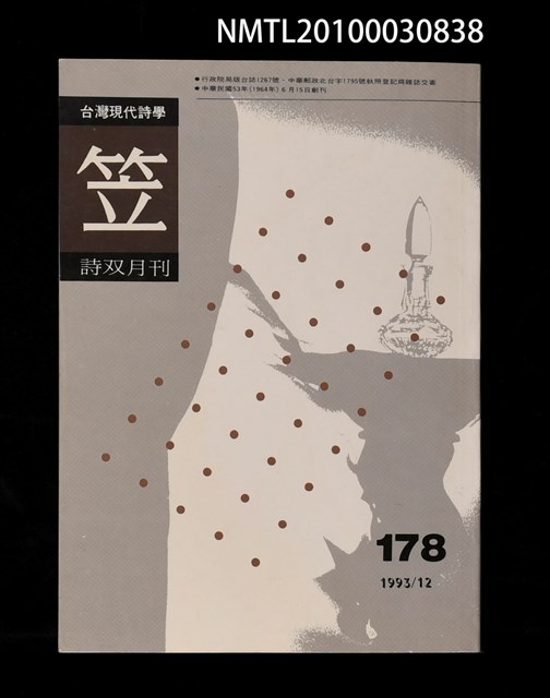 期刊名稱：笠178期圖檔，第1張，共1張