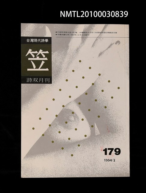 期刊名稱：笠179期圖檔，第1張，共1張