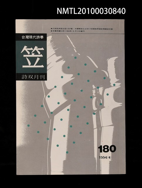 期刊名稱：笠180期圖檔，第1張，共1張