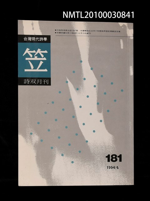 期刊名稱：笠181期圖檔，第1張，共1張