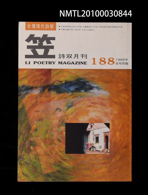 期刊名稱：笠188期圖檔，第1張，共1張