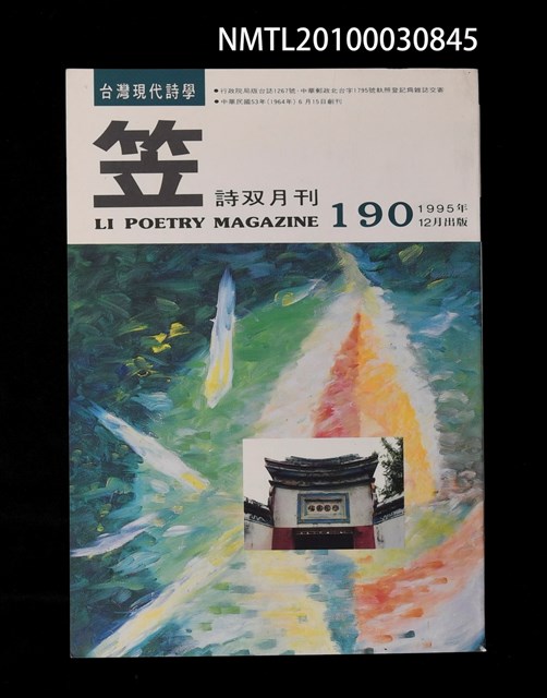 期刊名稱：笠190期圖檔，第1張，共1張