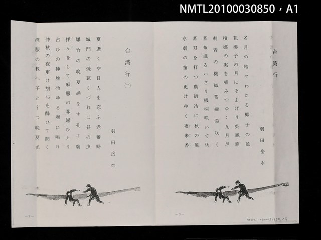 翻譯名稱：燕巢33卷11號通卷390號/期刊名稱：燕巣えんそう33卷11号通卷390号圖檔，第2張，共3張