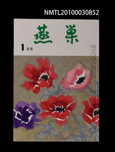 翻譯名稱：燕巢34卷1號通卷392號/期刊名稱：燕巣えんそう34卷1号通卷392号圖檔，第1張，共1張