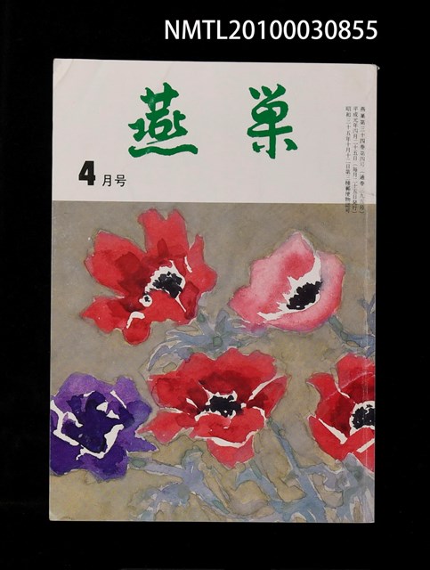 翻譯名稱：燕巢34卷4號通卷395號/期刊名稱：燕巣えんそう34卷4号通卷395号圖檔，第1張，共1張