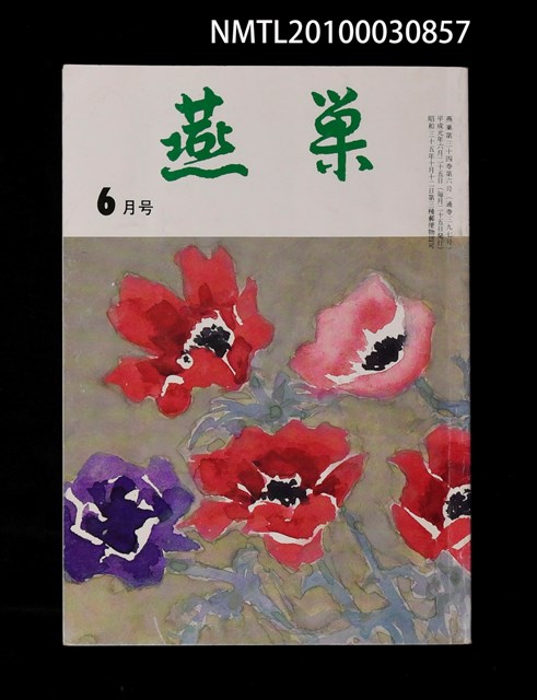 翻譯名稱：燕巢34卷6號通卷397號/期刊名稱：燕巣えんそう34卷6号通卷397号圖檔，第1張，共1張