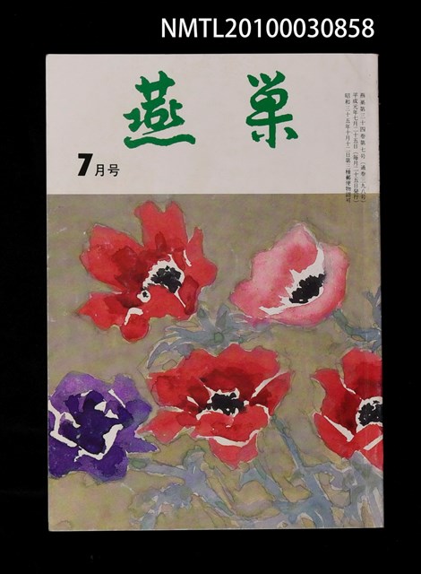 翻譯名稱：燕巢34卷7號通卷398號/期刊名稱：燕巣えんそう34卷7号通卷398号圖檔，第1張，共1張