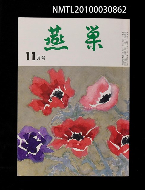 翻譯名稱：燕巢34卷11號通卷402號/期刊名稱：燕巣えんそう34卷11号通卷402号圖檔，第1張，共1張
