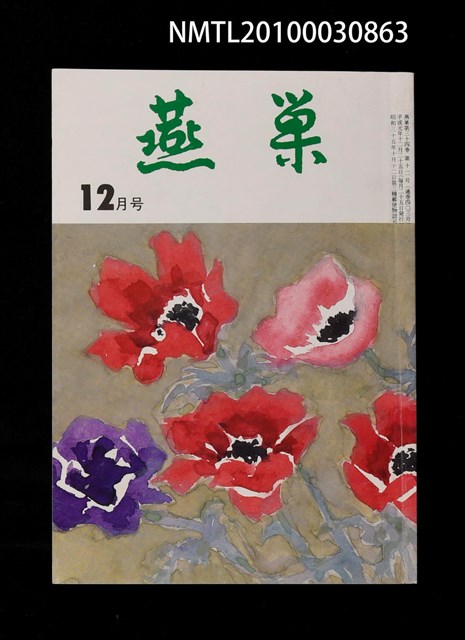 翻譯名稱：燕巢34卷12號通卷403號/期刊名稱：燕巣えんそう34卷12号通卷403号圖檔，第1張，共3張