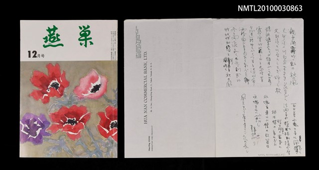 翻譯名稱：燕巢34卷12號通卷403號/期刊名稱：燕巣えんそう34卷12号通卷403号圖檔，第3張，共3張