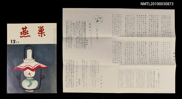 翻譯名稱：燕巢35卷12號通卷415號/期刊名稱：燕巣えんそう35卷12号通卷415号圖檔，第3張，共3張