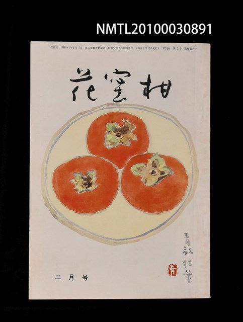 期刊名稱：花蜜柑38卷2號通卷392號圖檔，第1張，共1張