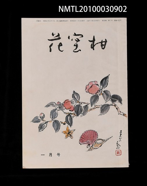 期刊名稱：花蜜柑39卷1號通卷403號圖檔，第1張，共1張
