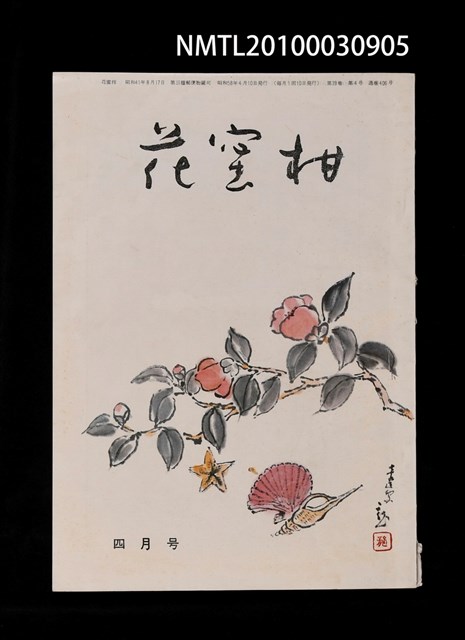 期刊名稱：花蜜柑39卷4號通卷406號圖檔，第1張，共1張