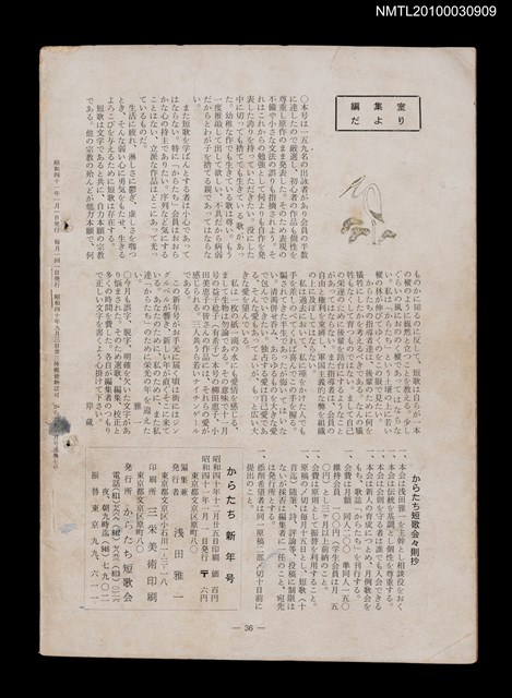 期刊名稱：短歌文学からたち2卷1号通卷7号圖檔，第3張，共3張