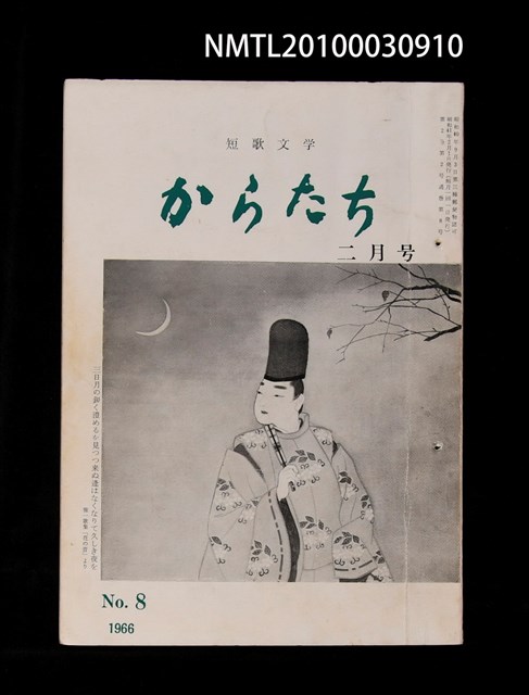 期刊名稱：短歌文学からたち2卷2号通卷8号圖檔，第1張，共3張