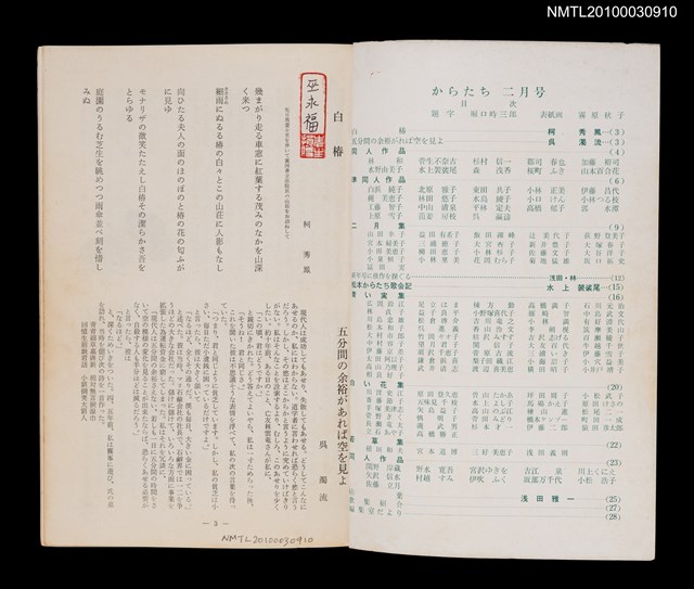 期刊名稱：短歌文学からたち2卷2号通卷8号圖檔，第2張，共3張
