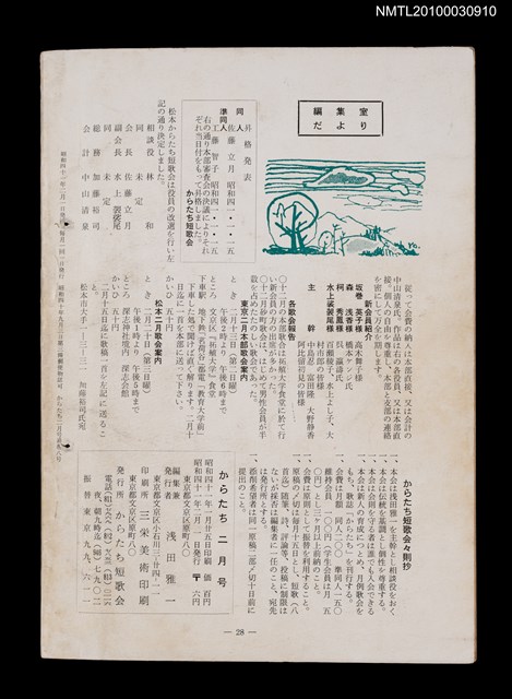 期刊名稱：短歌文学からたち2卷2号通卷8号圖檔，第3張，共3張