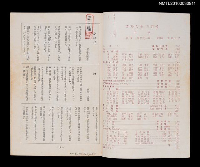 期刊名稱：短歌文学からたち2卷3号通卷9号圖檔，第2張，共3張