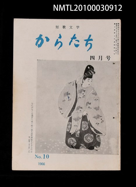 期刊名稱：短歌文学からたち2卷4号通卷10号圖檔，第1張，共3張