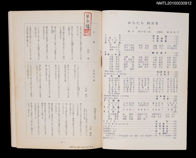 期刊名稱：短歌文学からたち2卷4号通卷10号圖檔，第2張，共3張