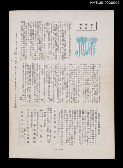 期刊名稱：短歌文学からたち2卷4号通卷10号圖檔，第3張，共3張